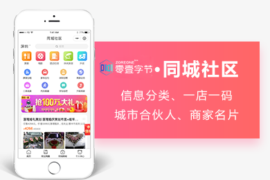 零壹·同城社区小程序