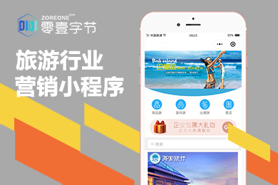 零壹-【旅游小程序-可视化DIY】拼团秒杀砍价抽奖积分商城