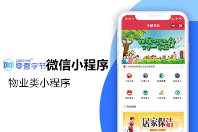 零壹物业小程序