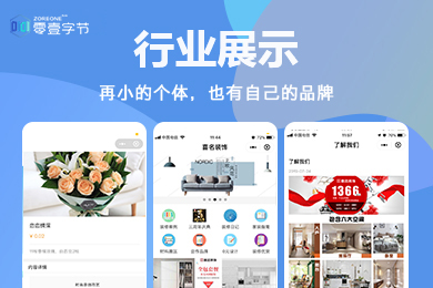 零壹字节公司资讯形象展示小程序