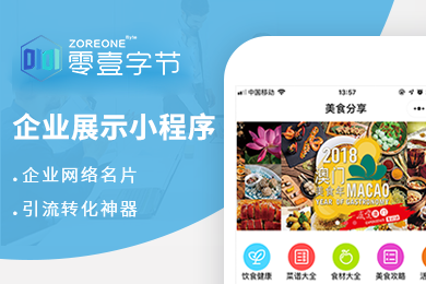 零壹.企业展示小程序