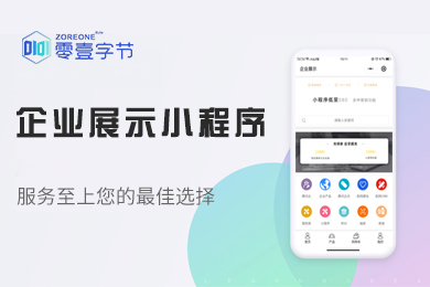 企业微站小程序·企业展示微网站小程序