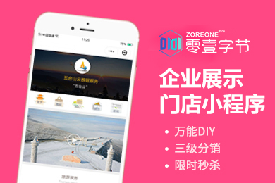 零壹字节-【企业官网小程序】全局DIY随意拖拽布局