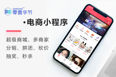 零壹·电商行业小程序