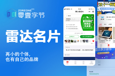 零壹名片小程序